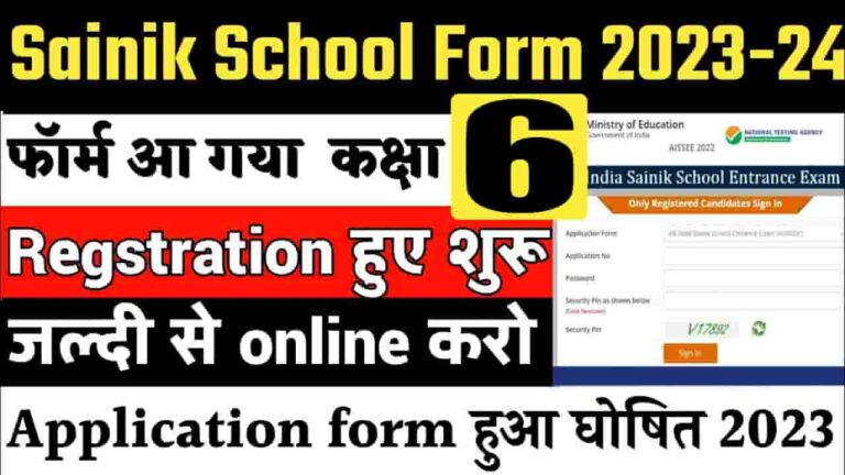 Sainik School Class 6 Admission Form 2024