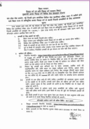 Bihar Civil Seva Protsahan Scheme 2023-24