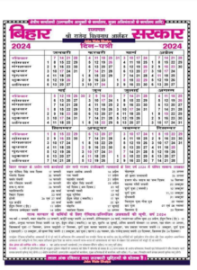 Bihar Government Holiday List 2024 PDF In Hindi
