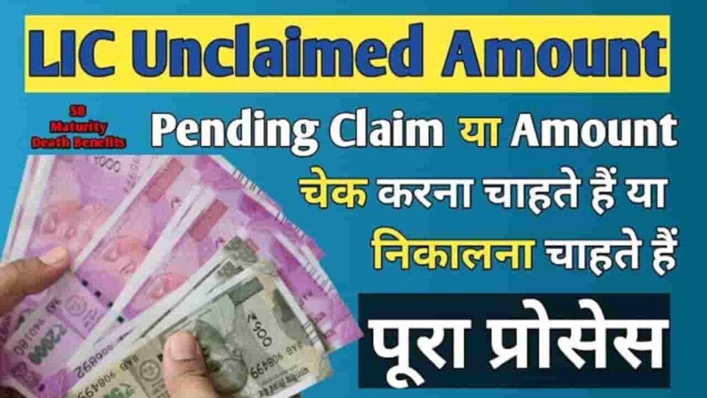 Unclaimed Amount List Released By LIC