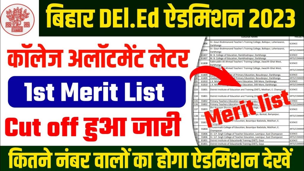 Bihar DEIED Merit List 2023 Download