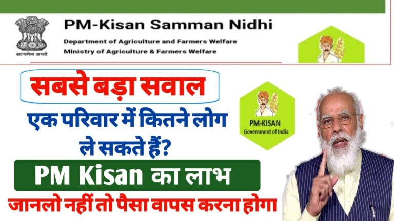 PM Kisan Yojana Latest Update