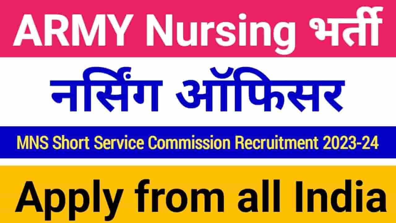 Army Military Nursing Service Vacancy 2023