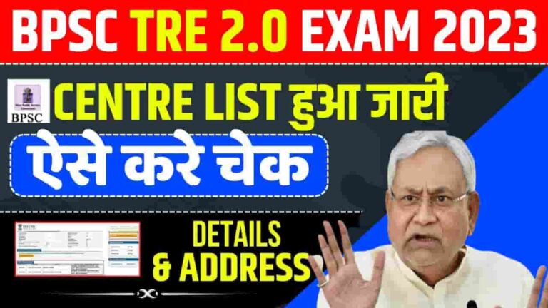 BPSC TRE 2.0 Centre Code List PDF Download 2023