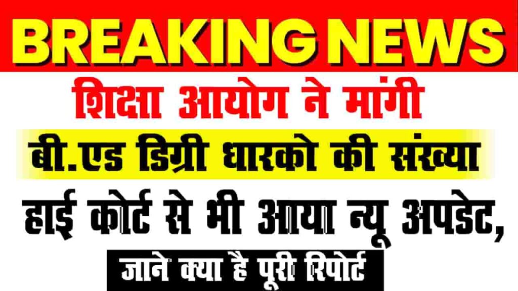 Bihar 1 To 5 Teacher Latest News
