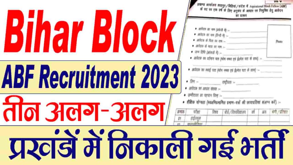 Bihar Block ABF Recruitment 2023