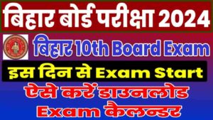 Bihar Board 10th Exam Date 2024 Time Table