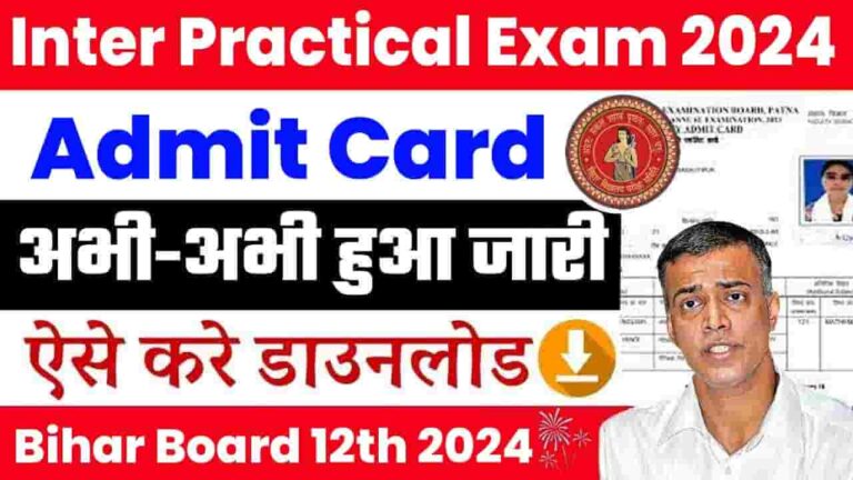 Bihar Board 12th Practical Admit Card 2024