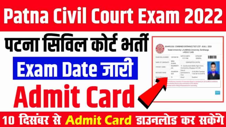 Bihar Civil Court Admit Card And Exam Date 2022