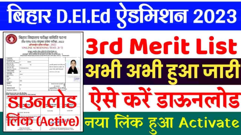 Bihar Deled 3rd Merit List 2023
