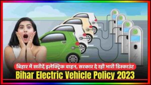 Bihar Electric Vehicle Policy 2023