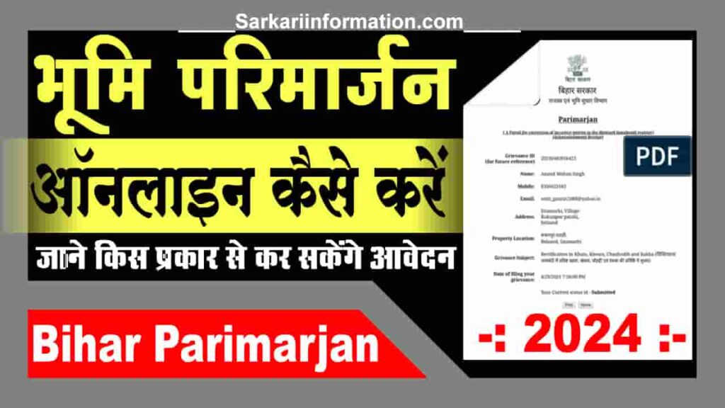 Bihar Parimarjan Online Kaise Kare 2024