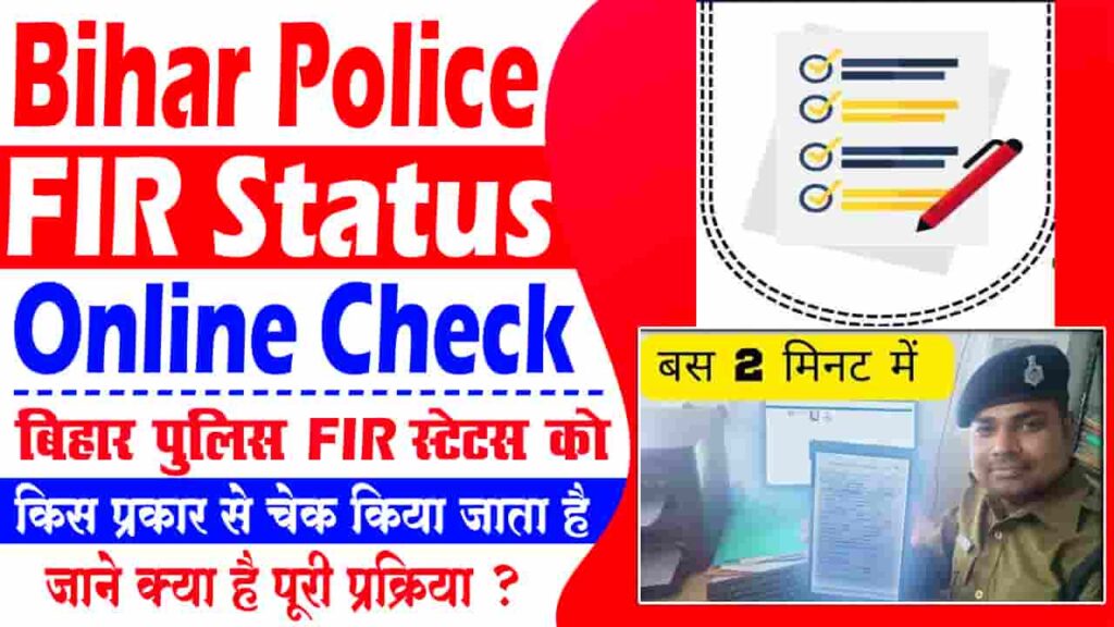Bihar Police FIR Status 2024 Online Check