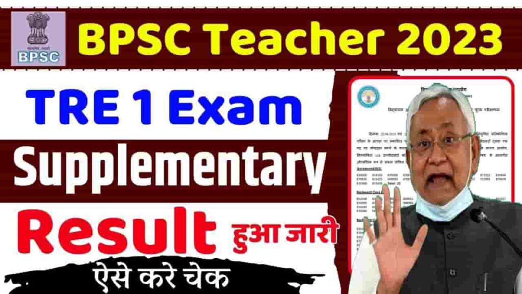 Bihar Teacher Supplementary Result 2023