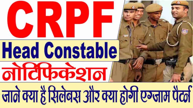 CRPF Head Constable Recruitment 2024