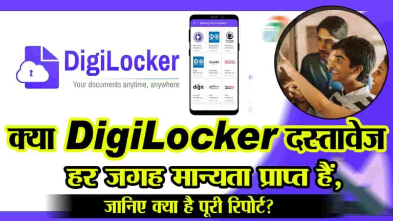 Digilocker Documents New Update