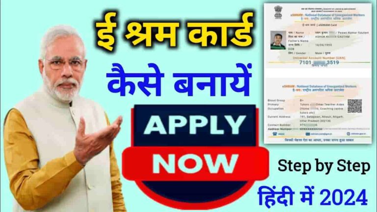 E Shram Card Apply Online 2024