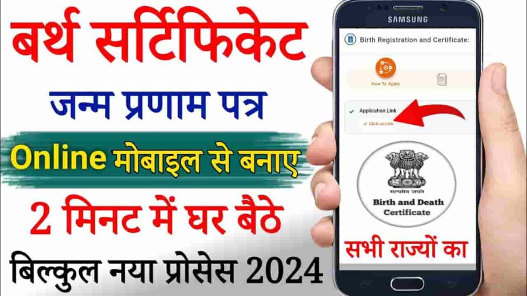 Free Birth Certificate Online Apply 2024 New Process Registration   Free Birth Certificate Online Apply 2024 1024x576 