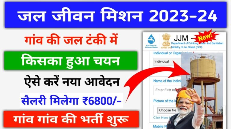 Jal Jeevan Yojana Form Apply Online