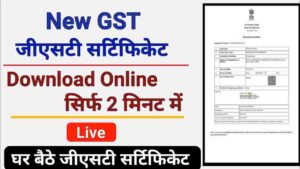 GST Certificate Registration Download PDF