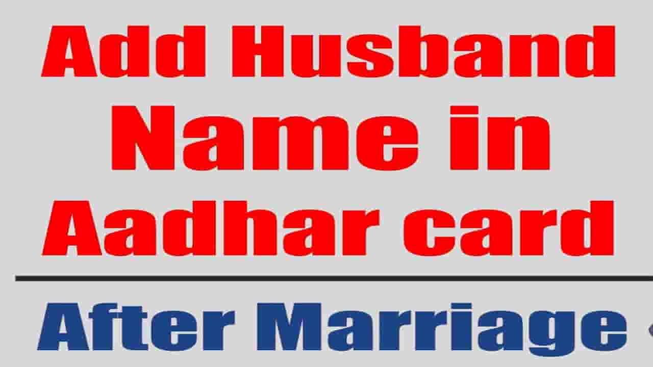 Husband Name Update In Aadhar Card