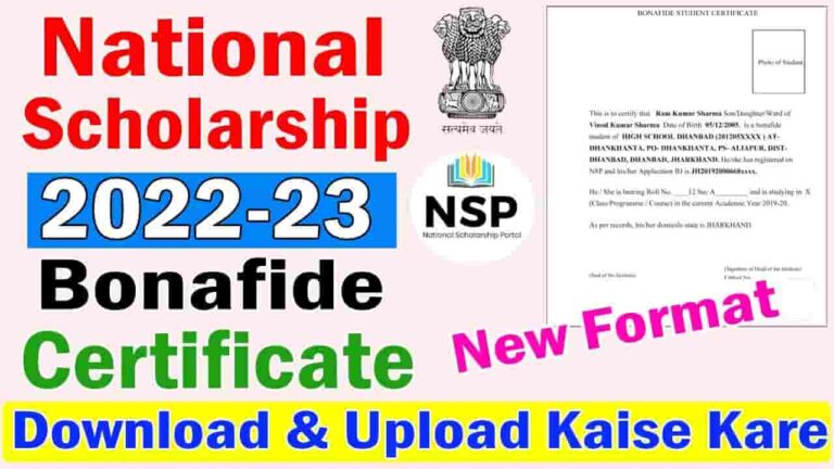 NSP Portal Bonafide Certificate Apply And Download