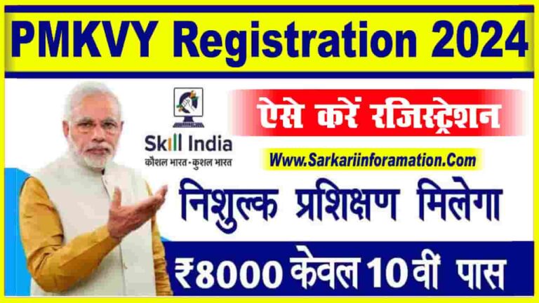 PMKVY Registration 2024