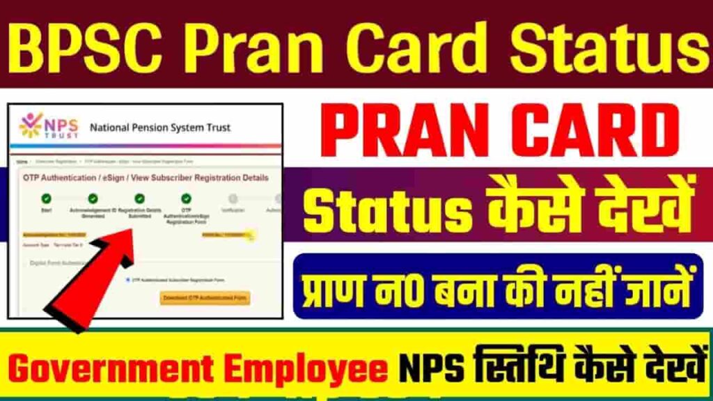 PRAN Card Status Check 2023