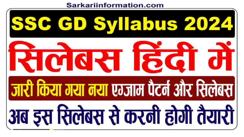 SSC GD Syllabus 2024 PDF Download