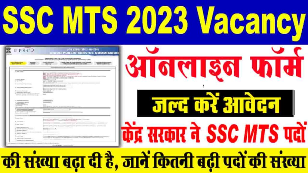 SSC MTS 2023 Vacancy