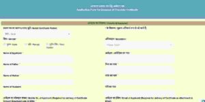 Bihar Character Certificate Online Apply 2024