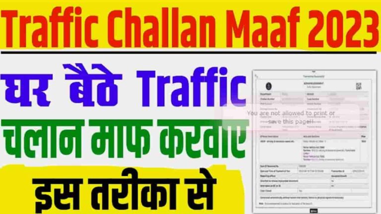 Traffic Challan Maaf 2023