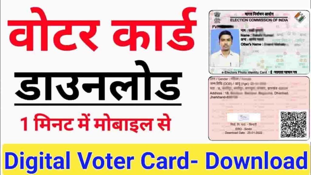 Voter ID Card Online Download 2024