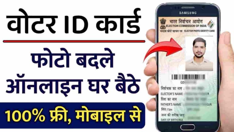 Voter ID Card Online Photo Change 2023