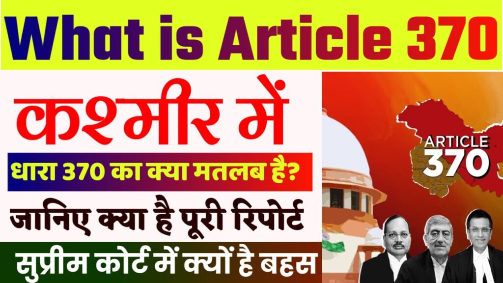 What is Article 370