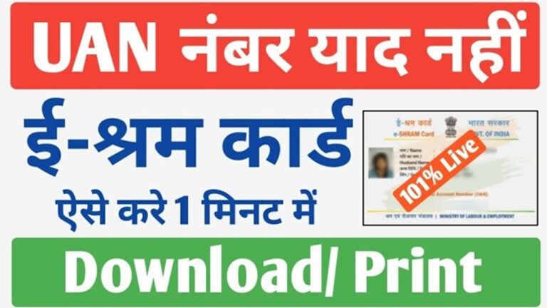 E Shram Card Download Without UAN Number