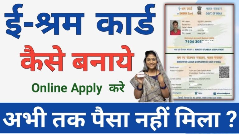 E Shram Card Online Apply 2024