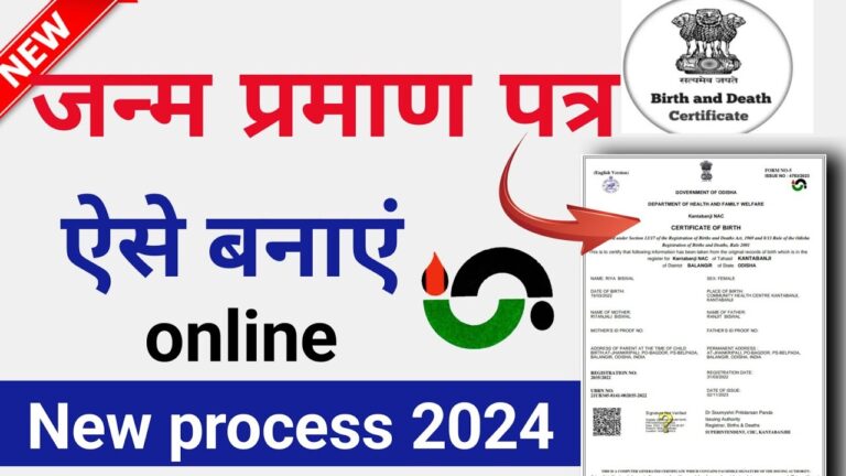 Birth Certificate Online Apply 2024