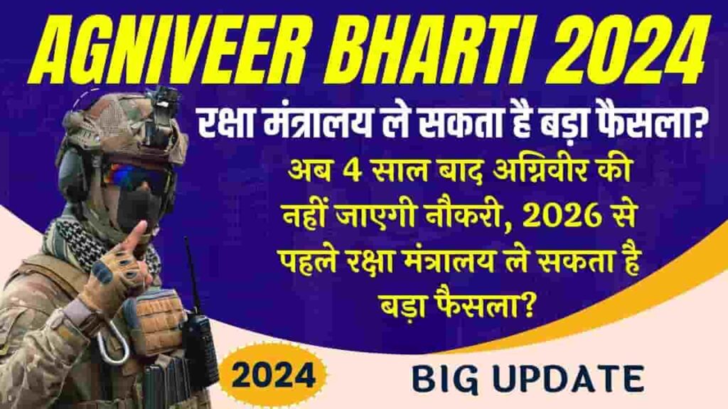 Agniveer Bharti 2024