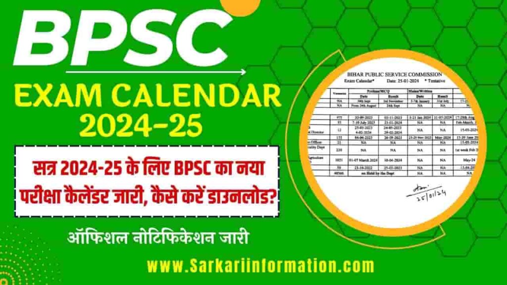 BPSC Exam Calendar 2024-25