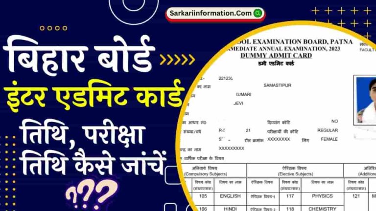 BSEB 12th Admit Card 2024