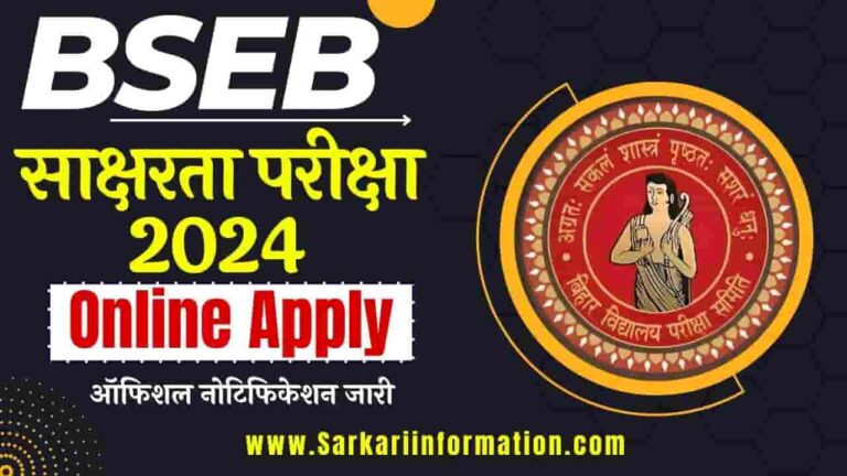 BSEB Sakshamta Pariksha 2024