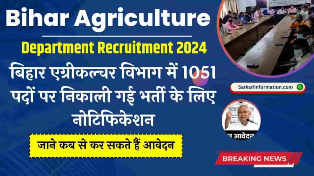 Bihar Agriculture Department New Vacancy 2024