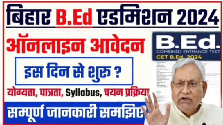 Bihar B.ED Entrance Exam 2024