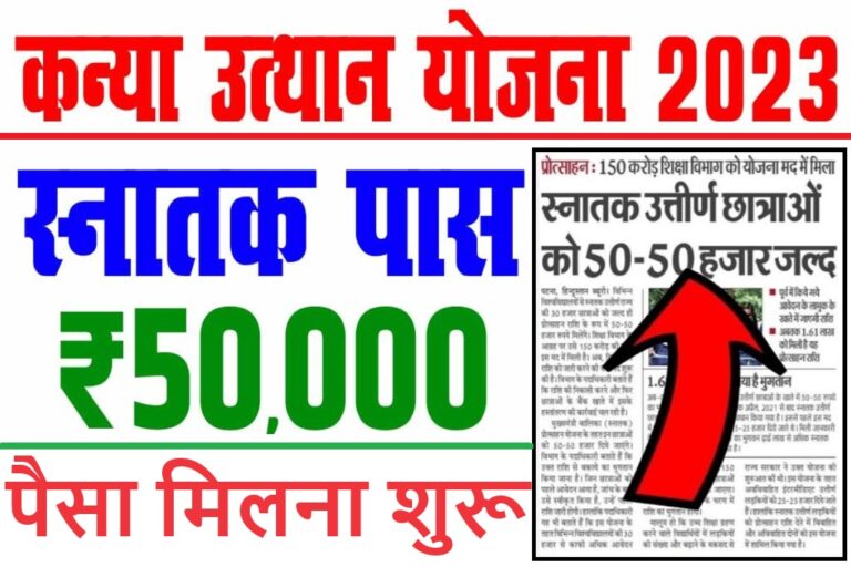 Bihar Kanya Utthan Yojana 2024