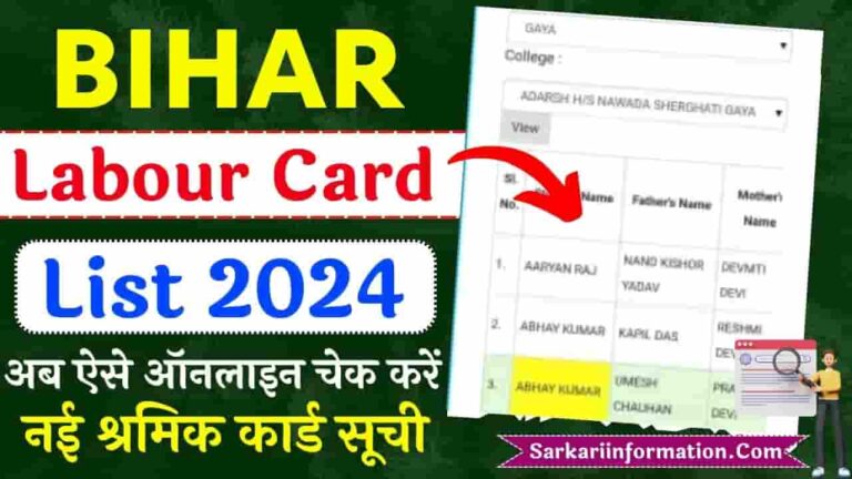 Bihar Labour Card List 2024