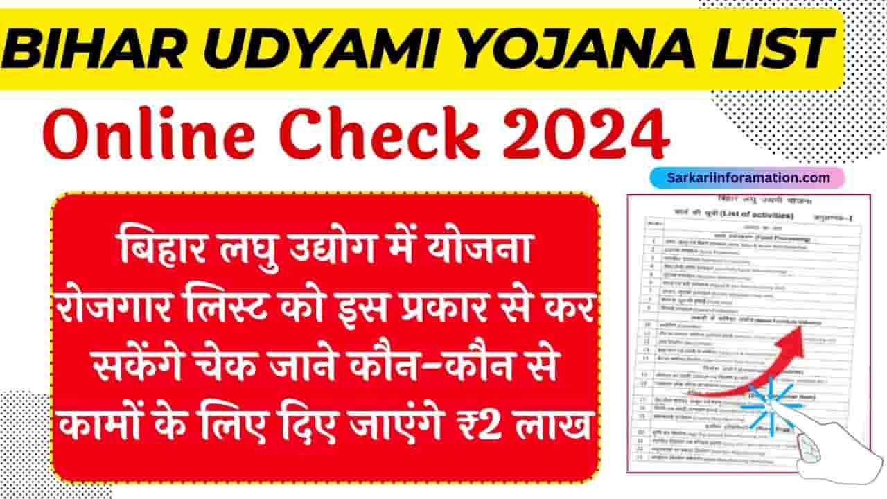 Bihar Laghu Udyami Yojana Online Registration