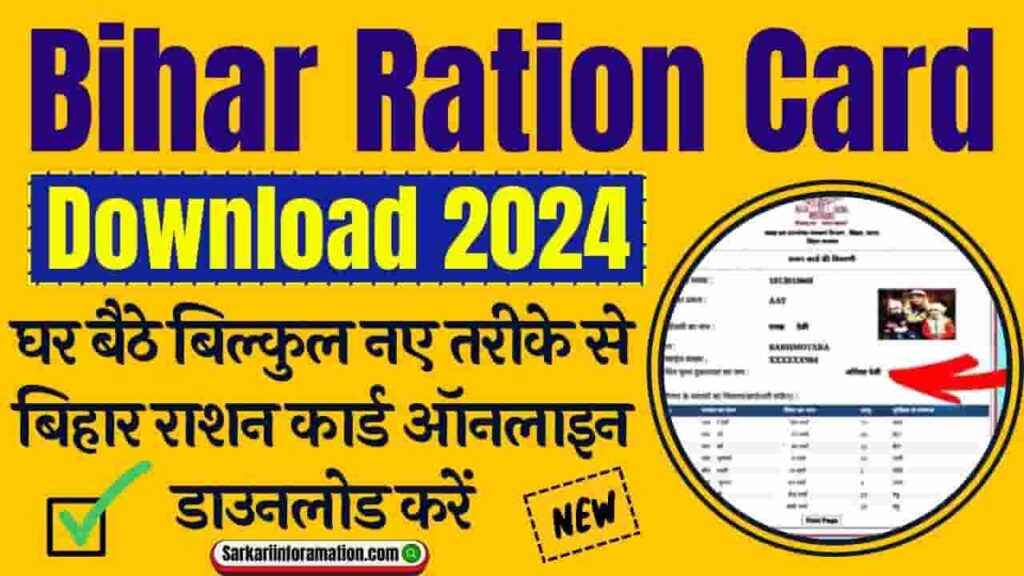 Bihar Ration Card Download 2024