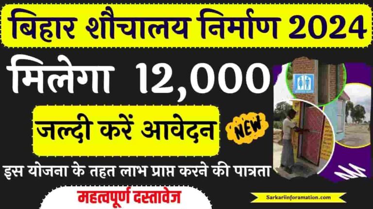 Bihar Sauchalay Online Apply 2024