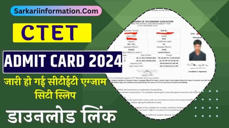 CBSE CTET Exam Admit Card 2024